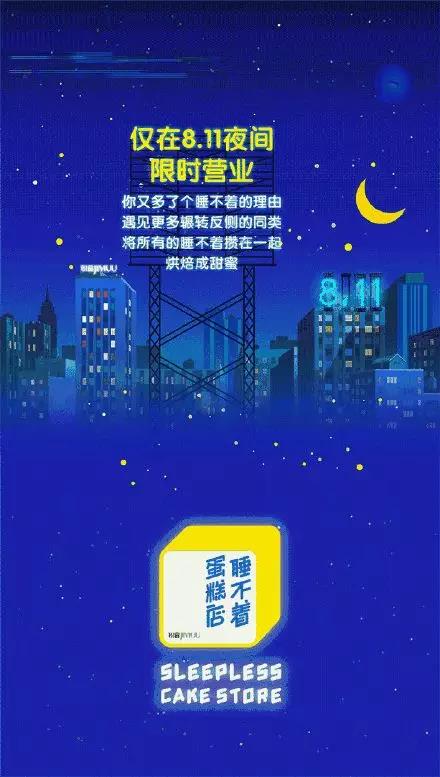 餐饮睡不着蛋糕店海报设计