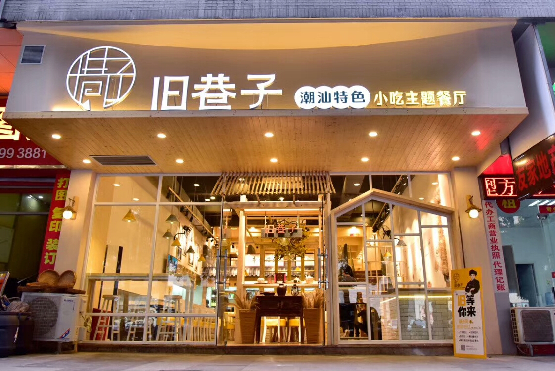 餐饮潮汕小吃的店面设计！