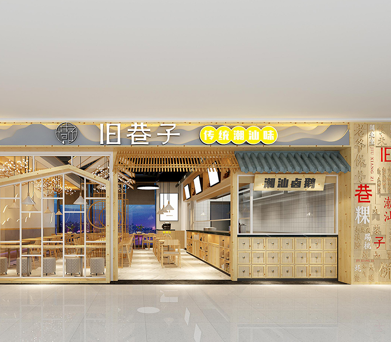 旧巷子潮汕小吃——东莞东江之星店主题餐厅空间设计