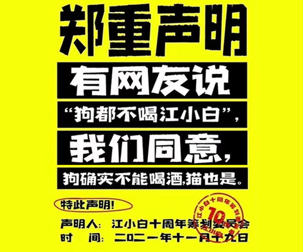 江小白深圳餐饮策划连发100张海报，这是要搞事情啊