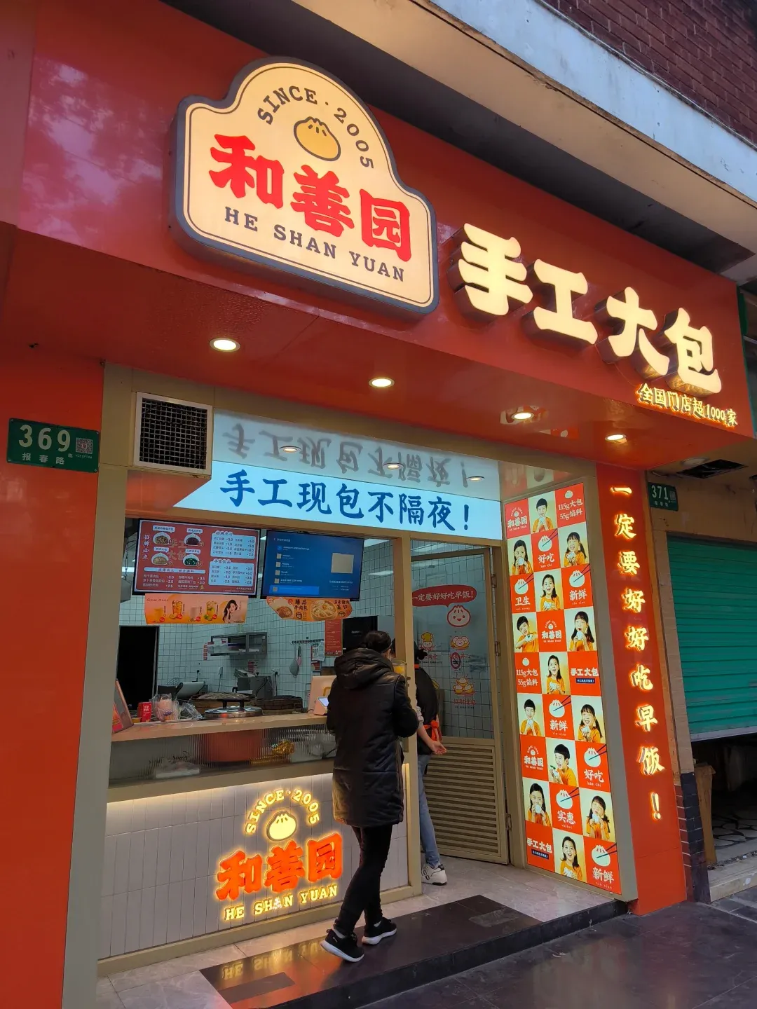 包子店设计,和善园,深圳餐饮空间设计,深圳餐饮策划设计,深圳餐饮vi设计,深圳logo设计 包子店设计,和善园,深圳餐饮空间设计,深圳餐饮策划设计,深圳餐饮vi设计,深圳logo设计