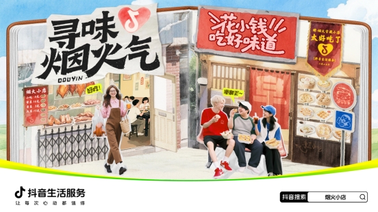 抖音,深圳餐饮策划设计,烟火小店扶持计划,深圳餐饮vi设计,餐饮logo设计 抖音,深圳餐饮策划设计,烟火小店扶持计划,深圳餐饮vi设计,餐饮logo设计