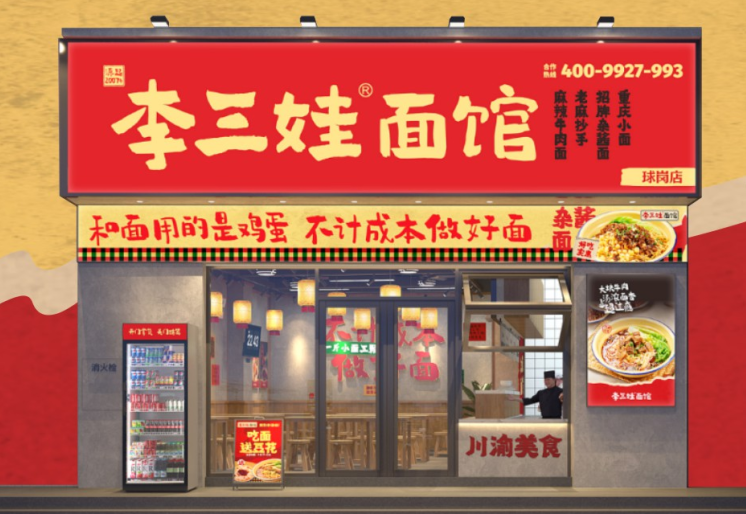 李三娃：重庆小面深陷大湾区小面江湖，如何向下深耕，向上破局？