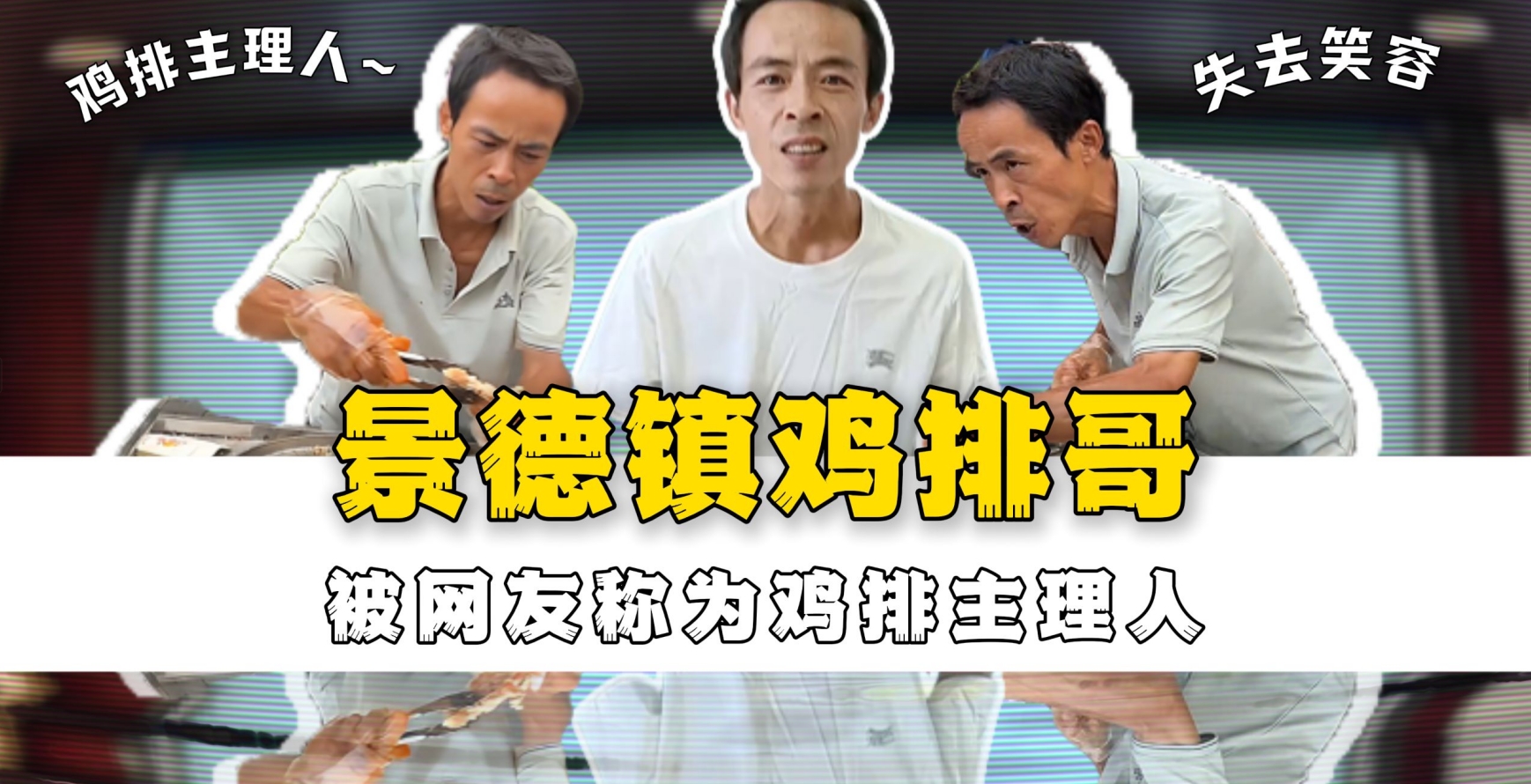 鸡排哥,6元鸡排,深圳餐饮连锁品牌策划,深圳餐饮设计公司 鸡排哥,6元鸡排,深圳餐饮连锁品牌策划,深圳餐饮设计公司